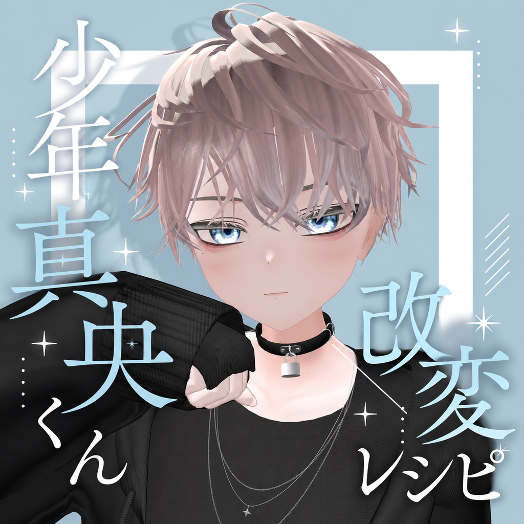 【FREE】少年真央くんの改変レシピ＆表情アニメーション21種類 image