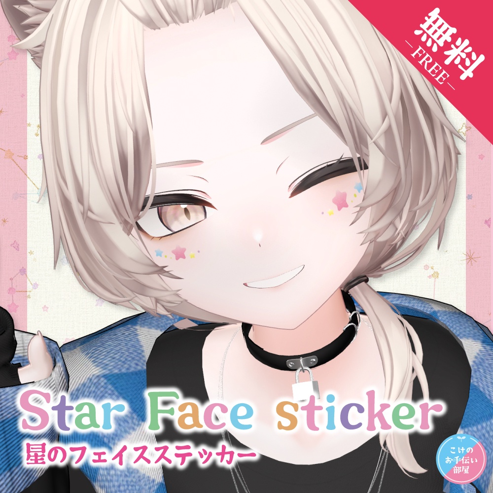 【無料/Free】真央専用フェイスステッカー image