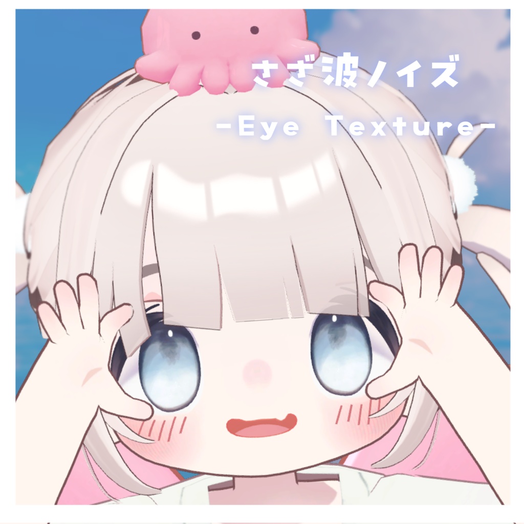 さざ波ノイズ Eye Texture【5アバター対応】 image
