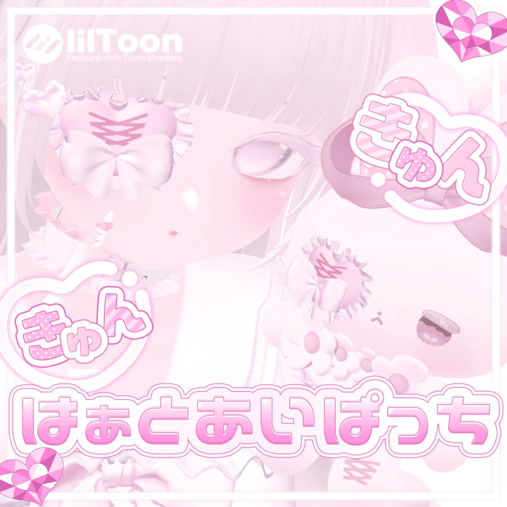 🍬きゅんきゅんはぁとあいぱっち🎀 image