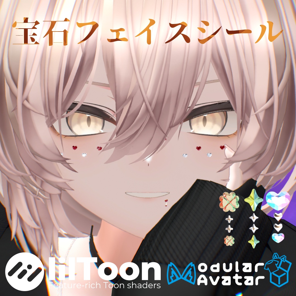 【無料版あり】宝石フェイスシール image