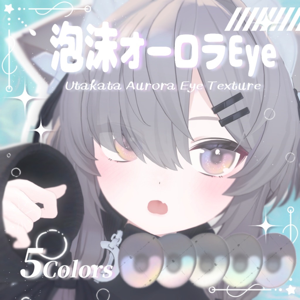【真冬対応】泡沫オーロラ Eye（5Color）【アイテクスチャ】 image