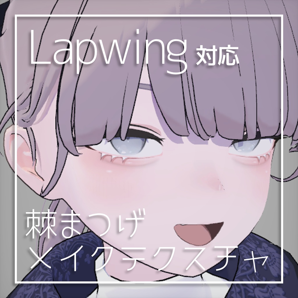 【Lapwing用】棘まつげメイクテクスチャ image