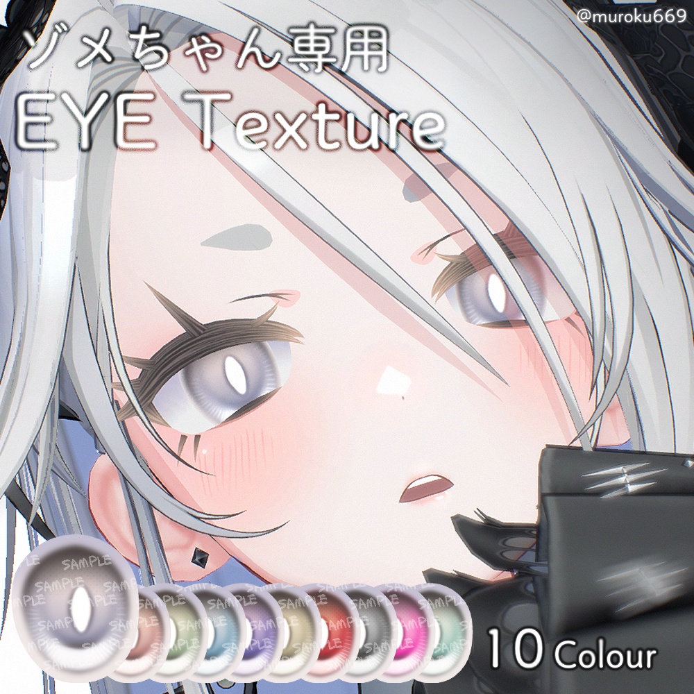ゾメちゃん専用_しゃっきりEYE Texture image