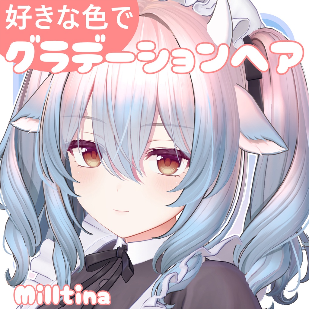【ミルティナ専用】自由に色設定！グラデーションヘアテクスチャ【おまけつき】 image