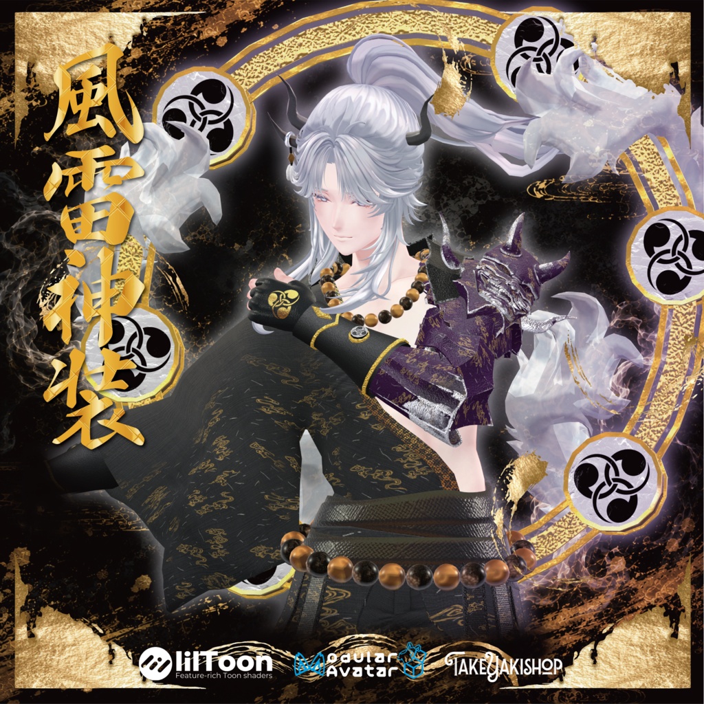 【8アバター対応】風雷神装【武器/エフェクト付】 image