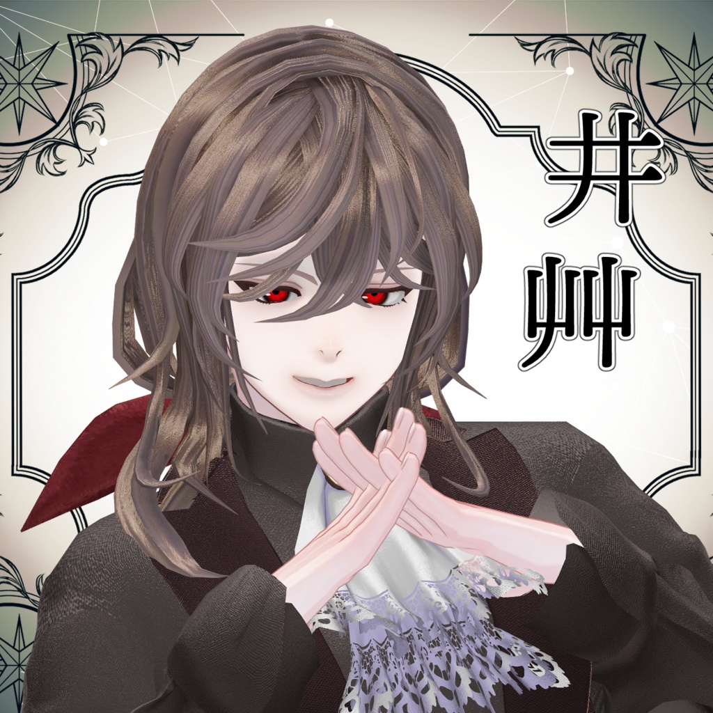 セール中✨【オリジナル3Dモデル】井艸 -Igusa- image