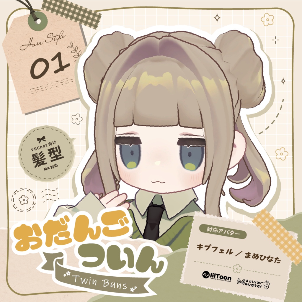 【VRChat】おだんごついん (キプフェル・まめひなた) image