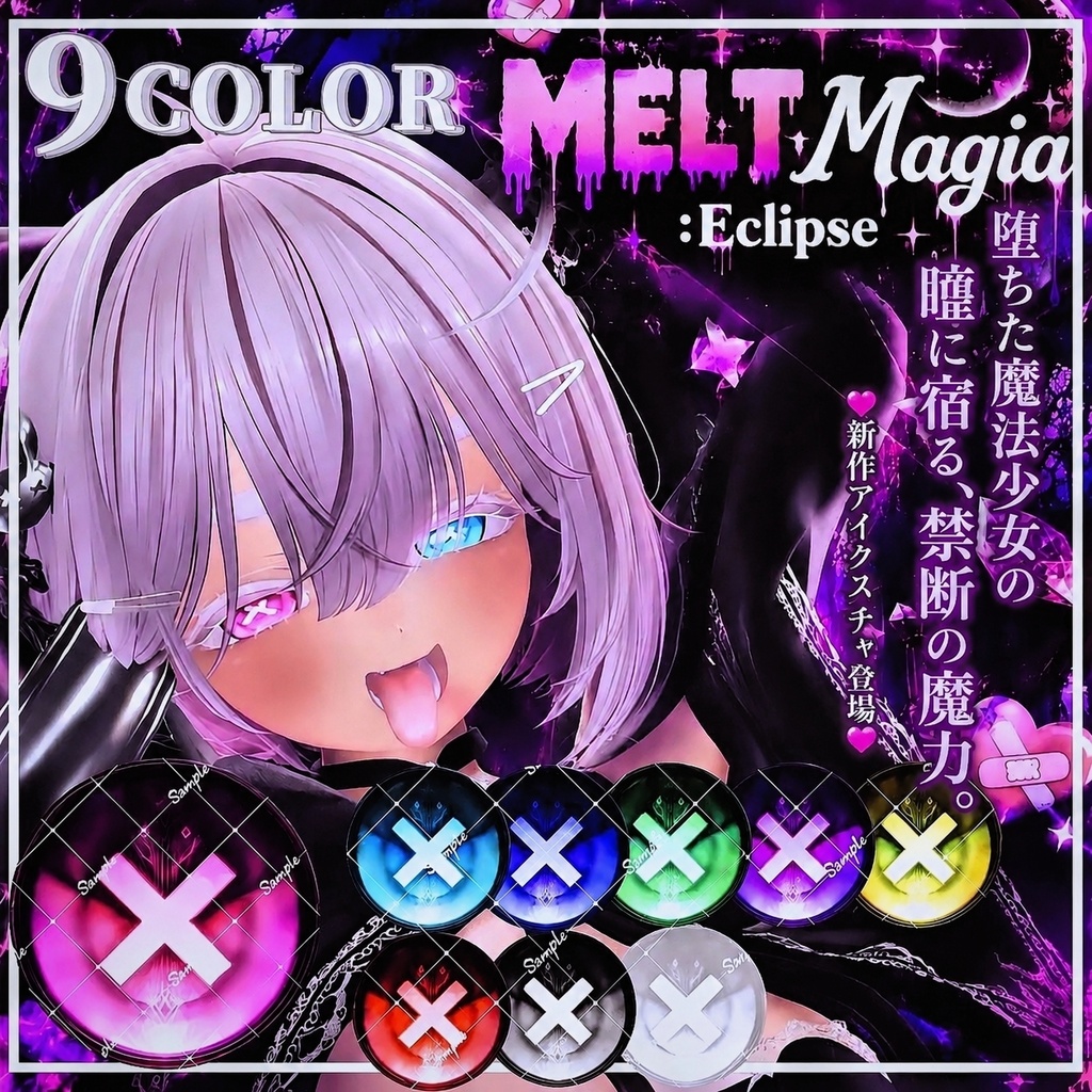 MELT Magia : Eclipse― 闇に侵食された魔法少女の瞳 ―【EyeTexture】 image