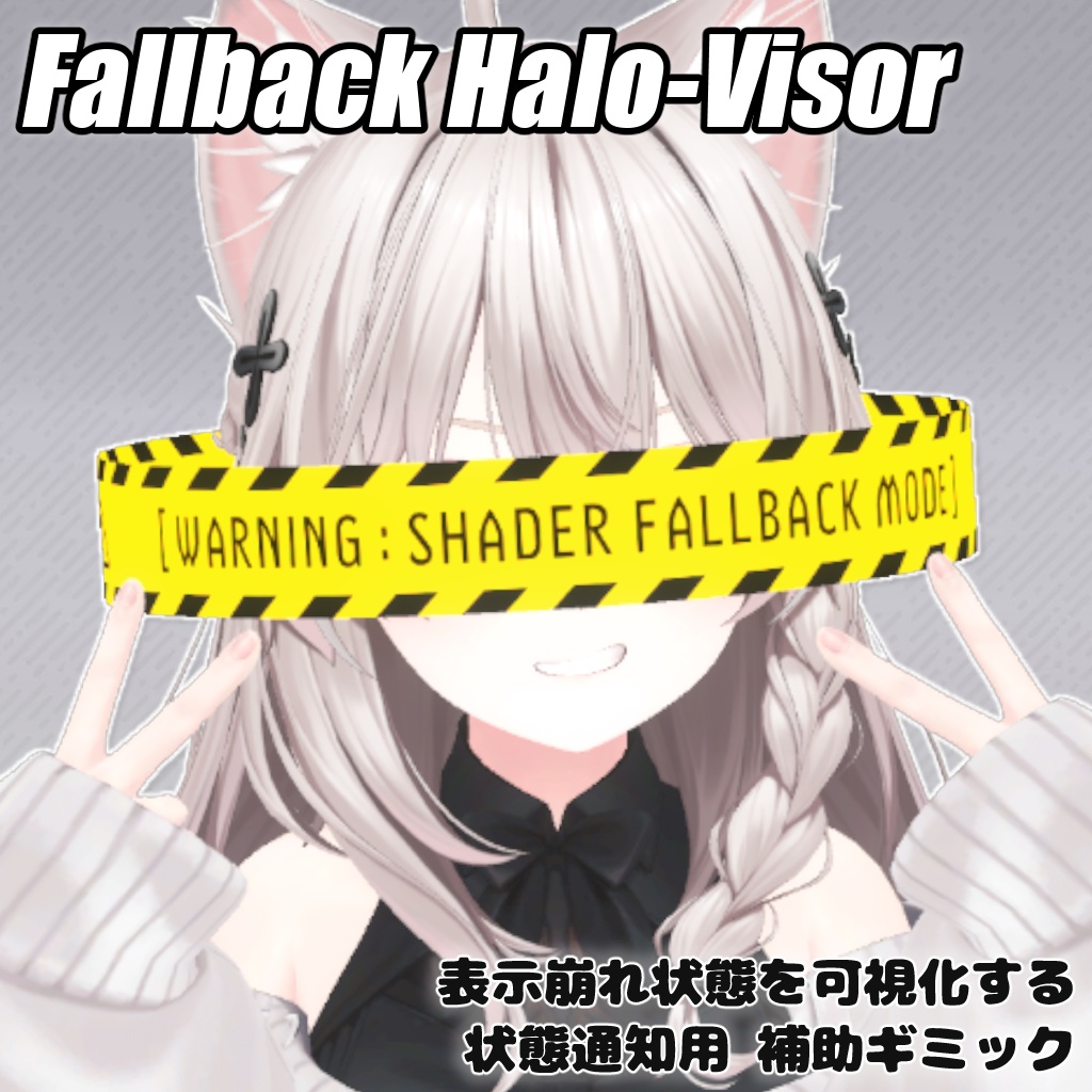 Fallback Halo-Visor：シェーダーフォールバック可視化ギミック【Modular Avatar対応】 image