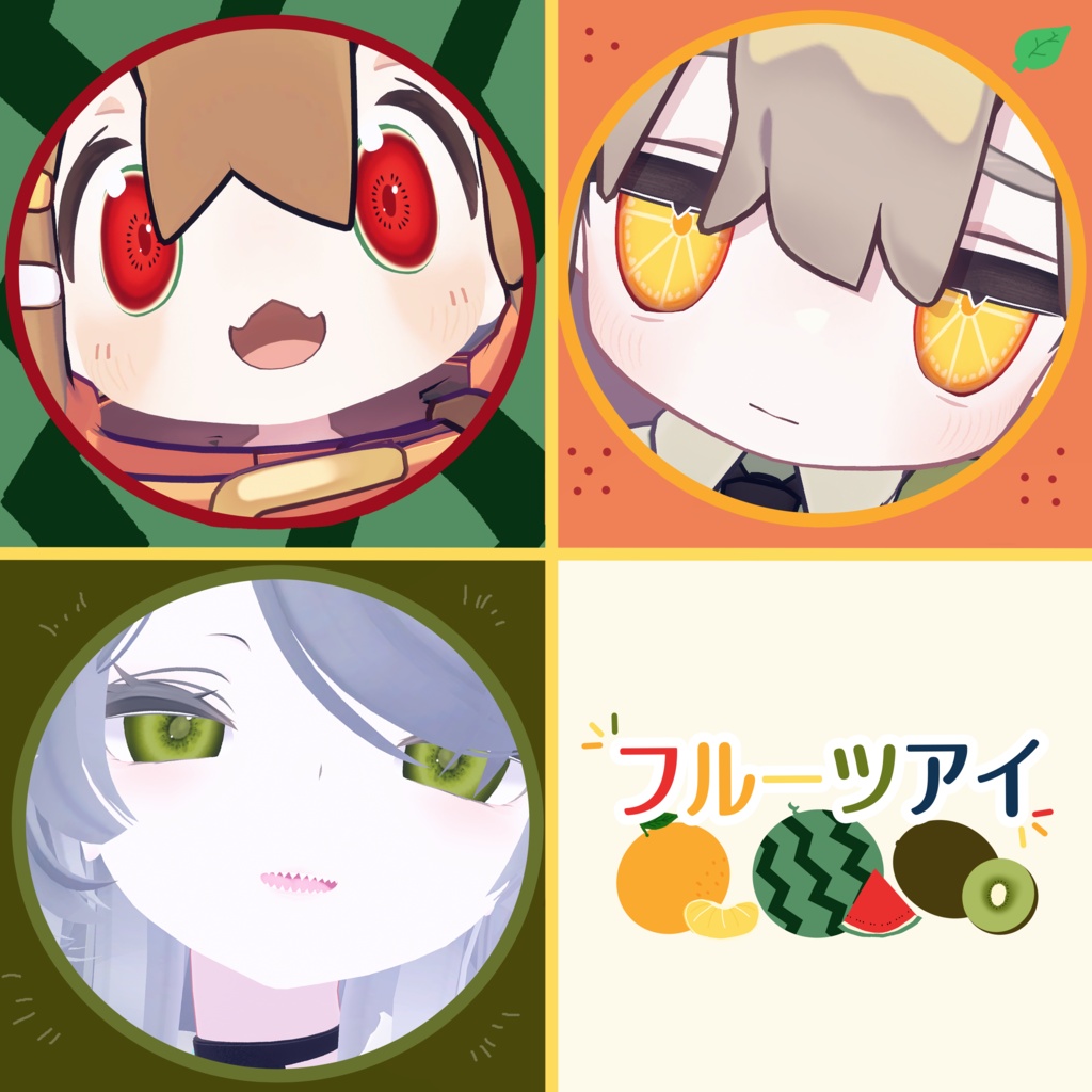 【4アバター対応】フルーツアイ image