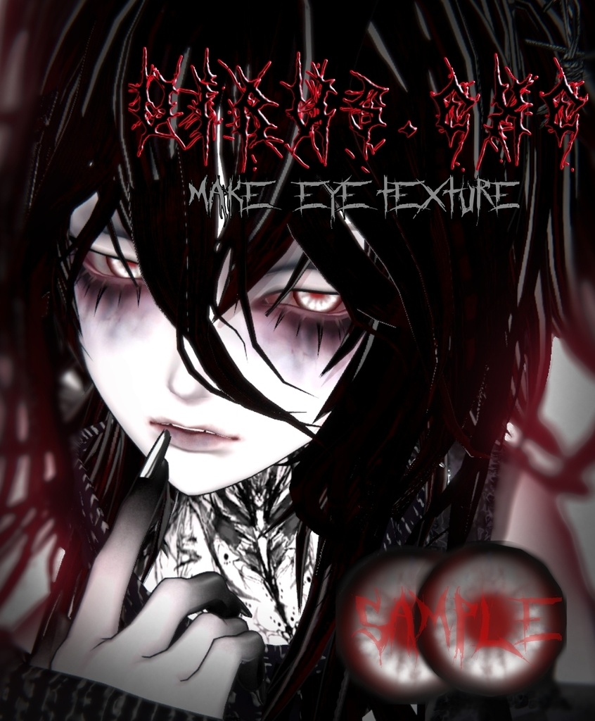 【期間限定sale】WIRUS.exe make up&eye texture　{velnica専用｝ image