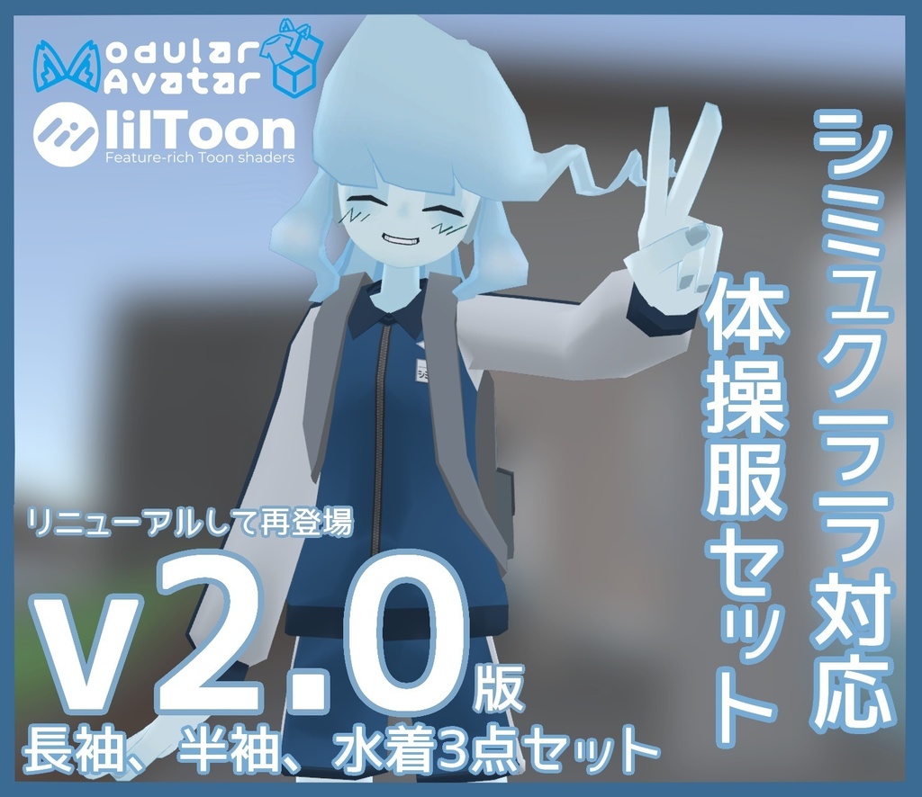 シミュクララ対応体操服セット【クエスト対応】 image
