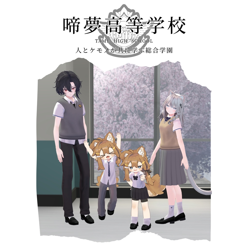 【啼夢高校 制服】ケモノBarTAME学パロ企画 image