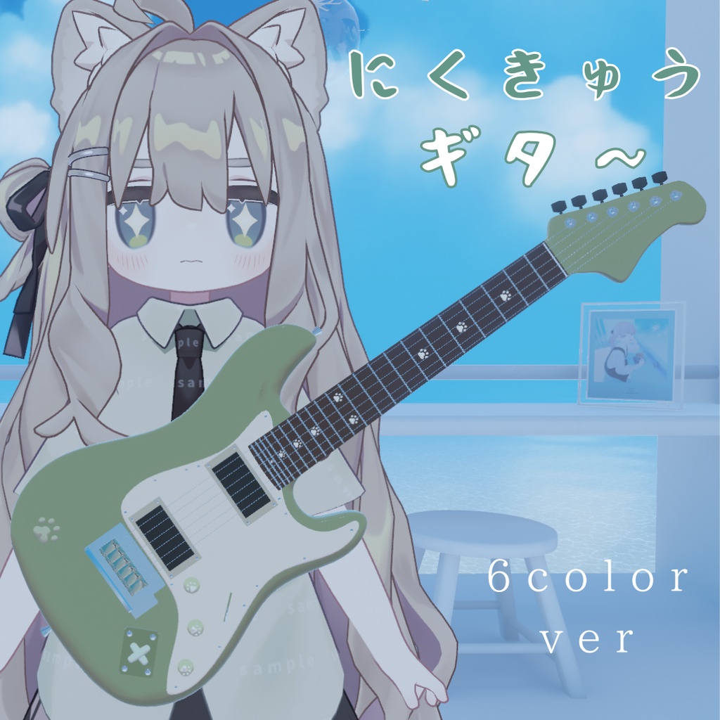 【キプフェルモチーフ】にくきゅうギタ～ image