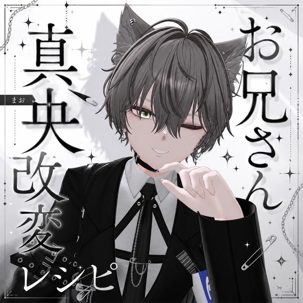 お兄さん真央の改変レシピ＆表情アニメーション28種類 image