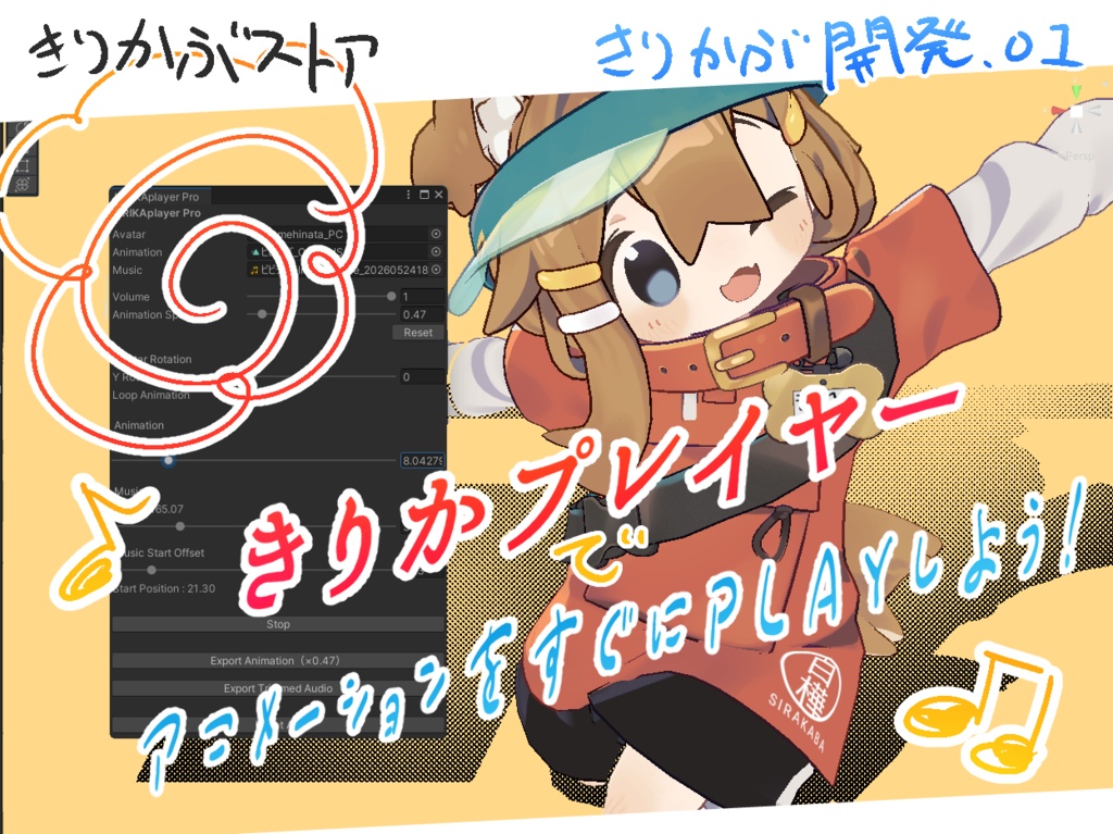 【無料版あり】KIRIKAplayer　Unityで踊ろう！！【爆売れするまで値下げ】 image