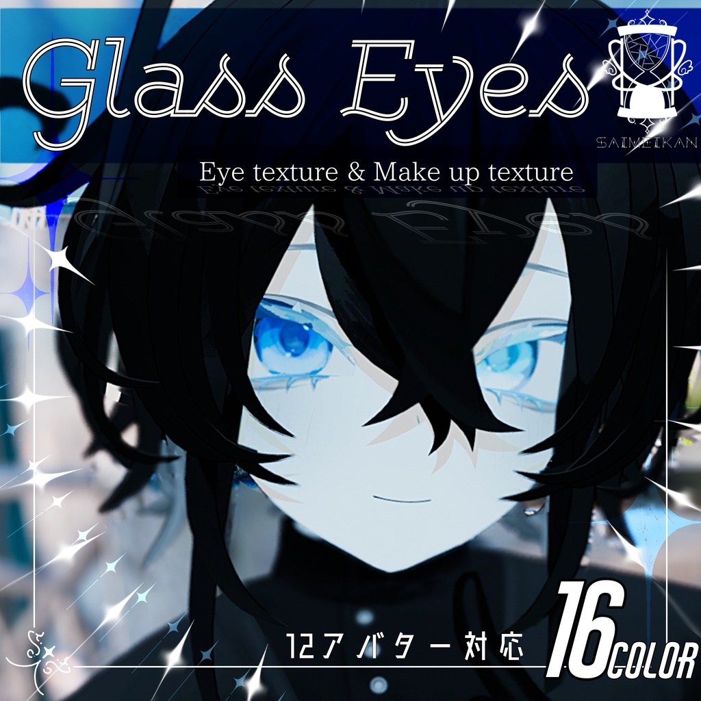 【12アバター対応】GlassEyesアイテクスチャ&まつ毛テクスチャ image