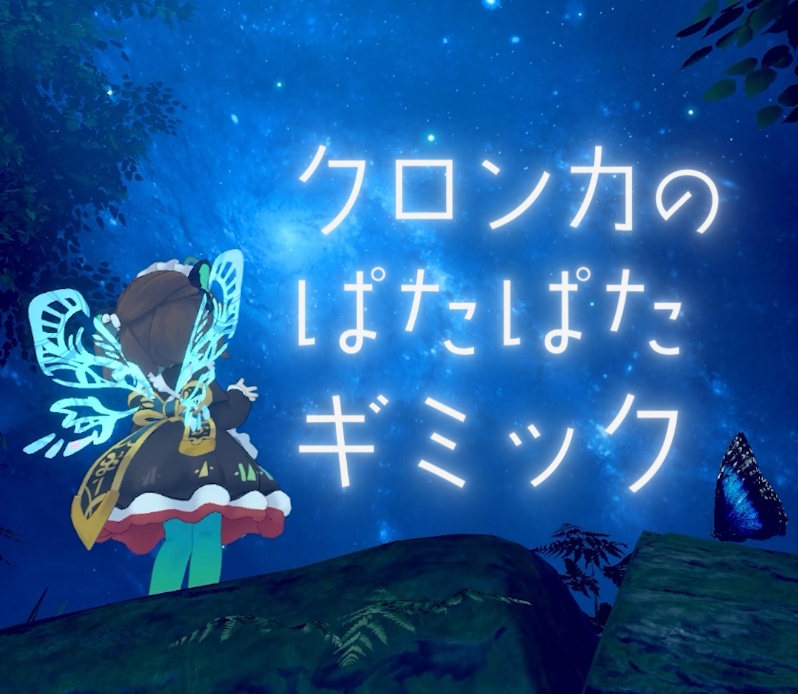 【無料 / Free】クロンカのぱたぱたギミック【OVR対応】 image