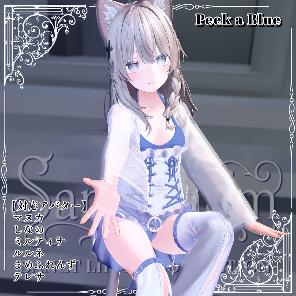 Peek_a_blue[しなの／ミルティナ／マヌカ／ルルネ／まめふれんず／テレサ] image
