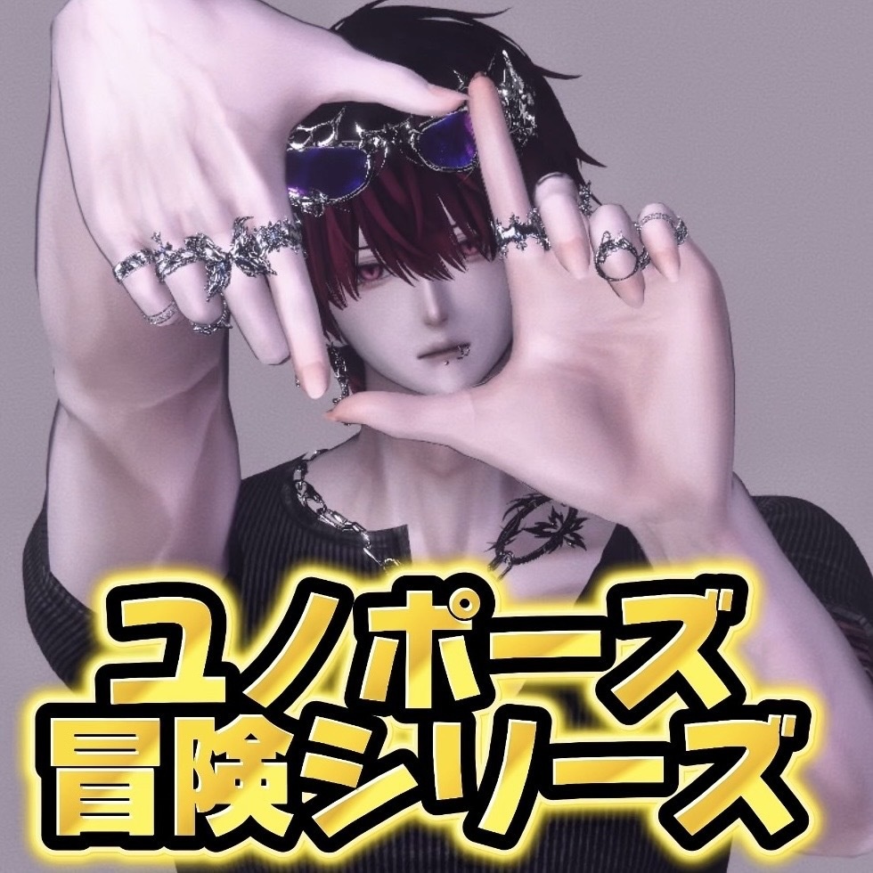 ユノポーズ【8アバター対応】 image