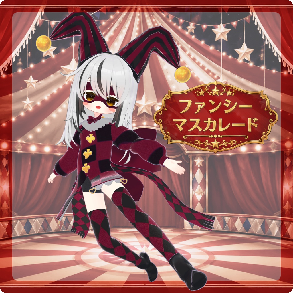 【こまいぬ通り、まめフレンズ対応】ファンシーマスカレード image