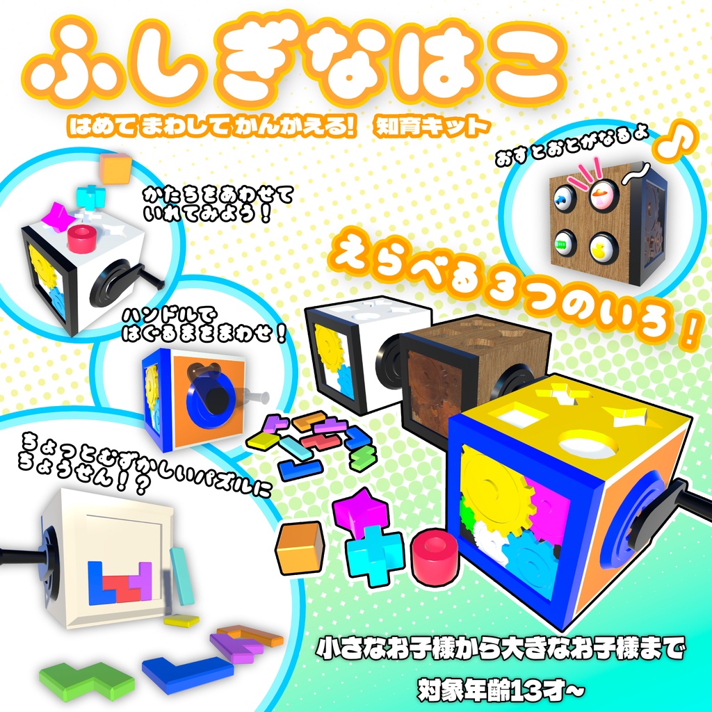 ふしぎなはこ image