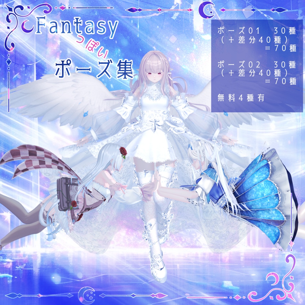 【無料有】ファンタジーっぽいポーズ集 image