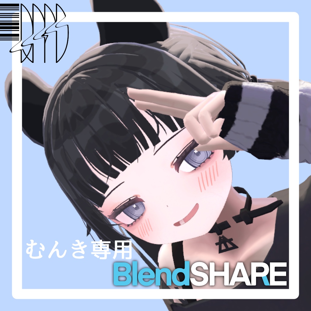 むんき専用 追加ブレンドシェイプ image