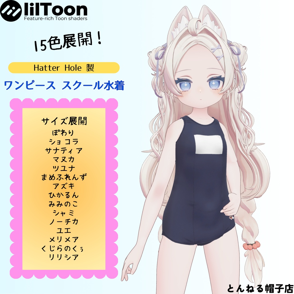 【新規対応分セール中】【15+8アバター対応】ワンピーススクール水着（旧型） image