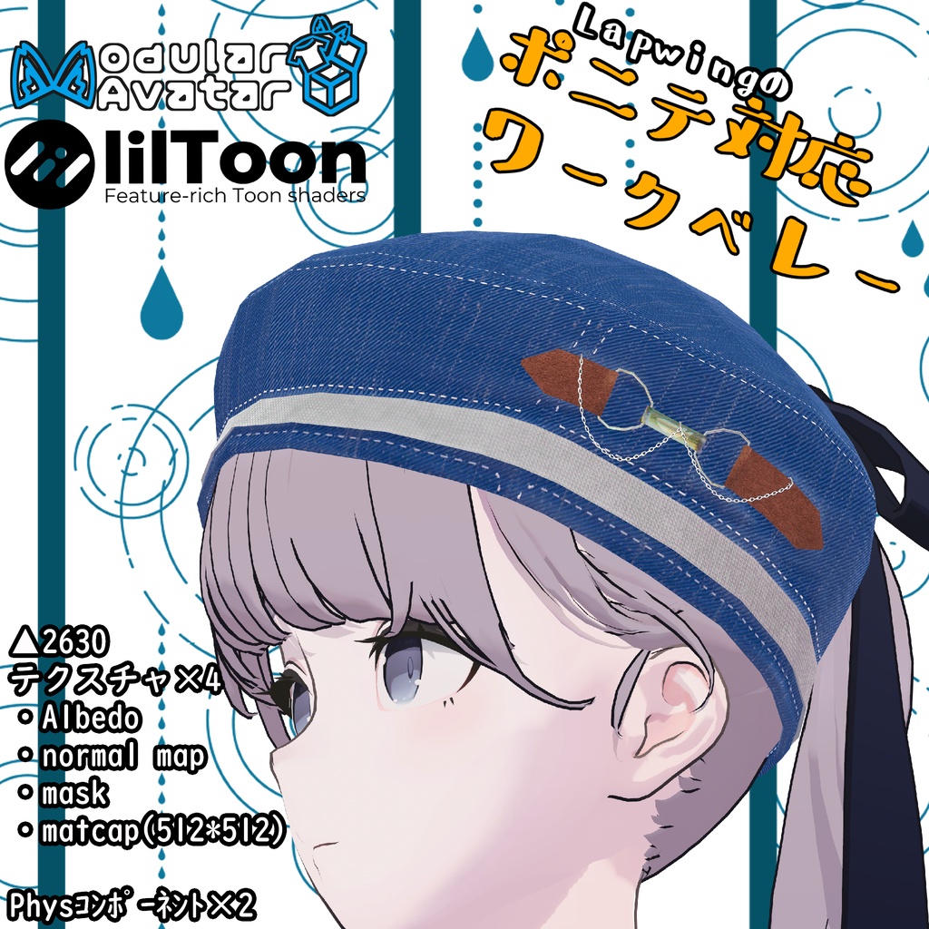 【Lapwing用/MA＆Liltoon】ポニテ対応ワークベレー image