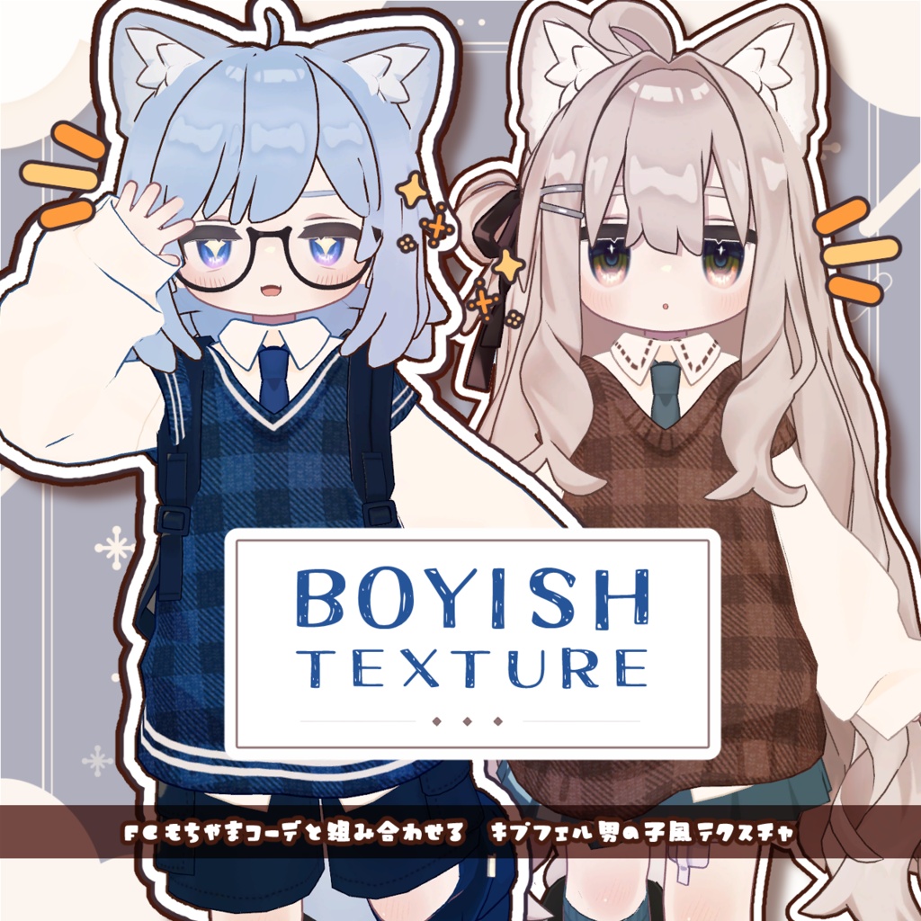 【キプフェル用】ボーイッシュテクスチャ image