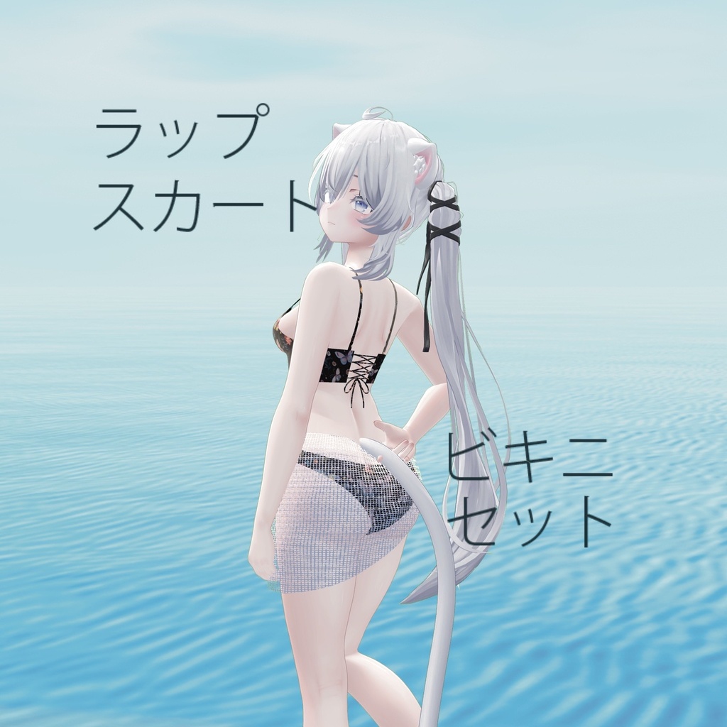 【しお対応】ラップスカート ビキニセット image