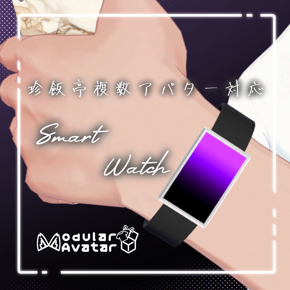 珍飯亭複数アバター対応　SmartWatch image