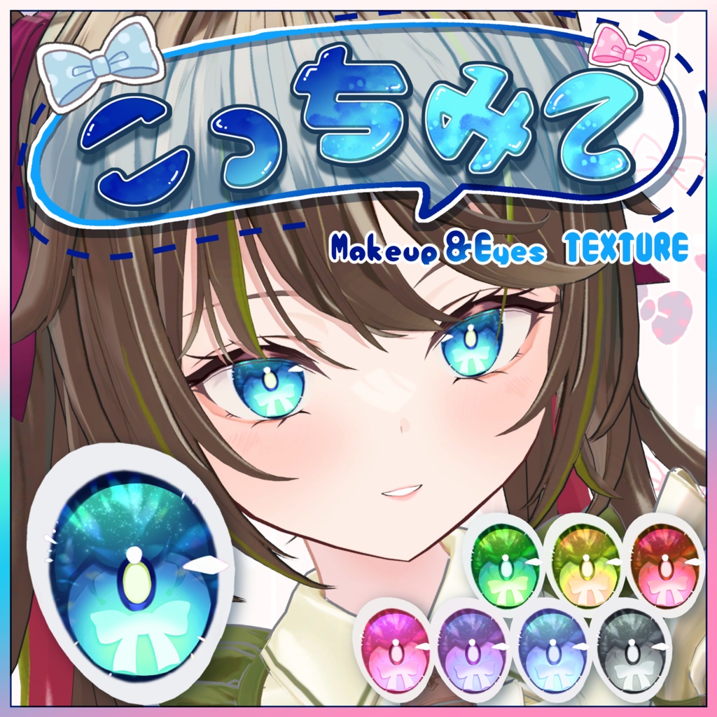 【ルゼブルちゃん】こっちみてMake up&Eyes Texture image