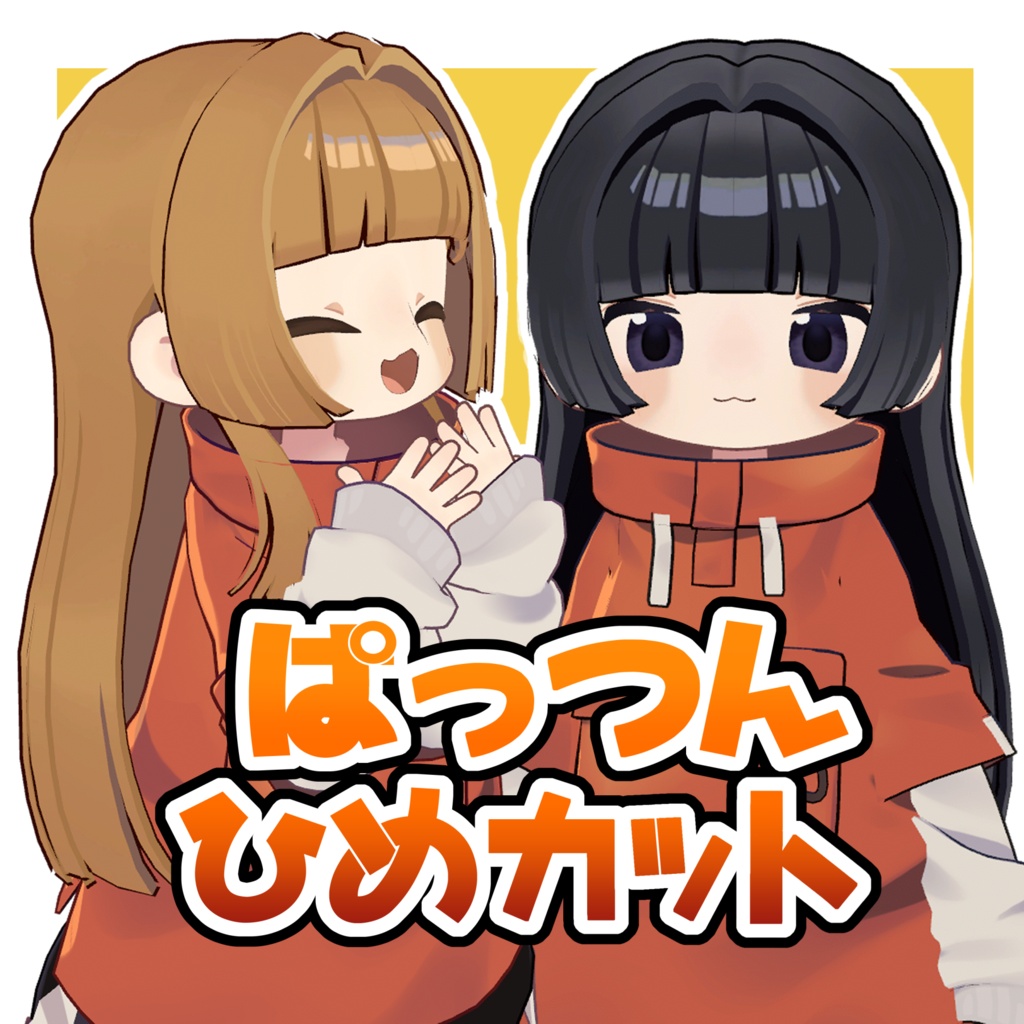ぱっつんひめカット【まめひなた対応】 image