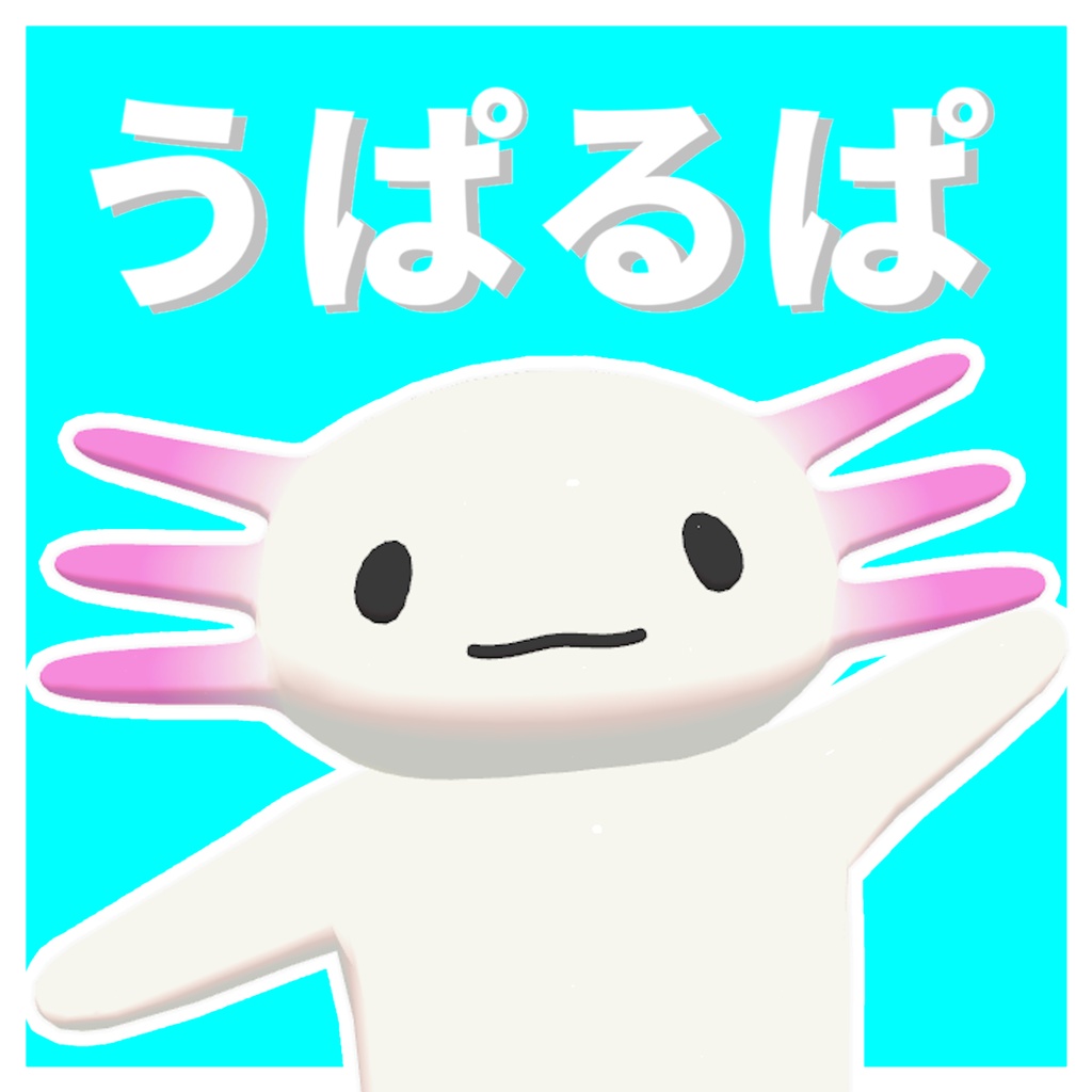 🎉期間限定セール中🎉 うぱるぱ【オリジナル3Dモデル】 image