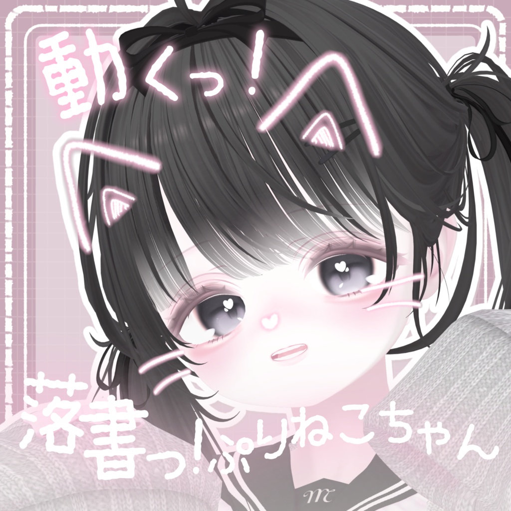 【揺れて線が動くっ！】プリクラ風 ♥ 落書きっ！ぷりねこちゃん ฅ【MA・PB設定済み】 image
