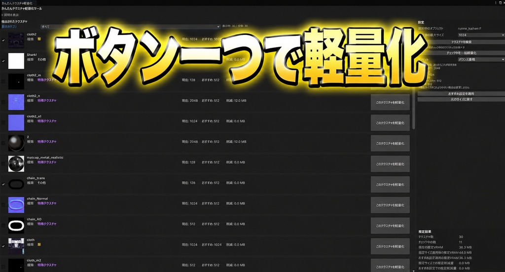 かんたんテクスチャ最適化 image