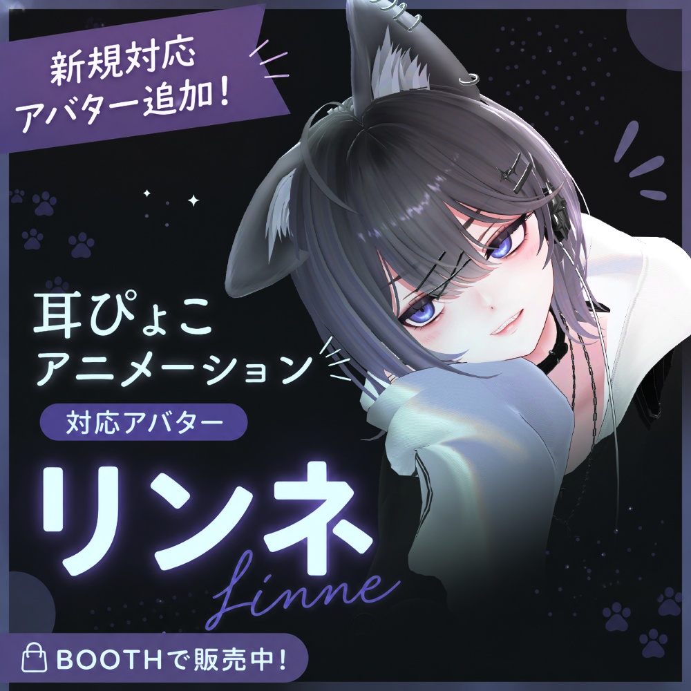 【宣伝】耳ぴょこアニメーション Linne対応のお知らせ image