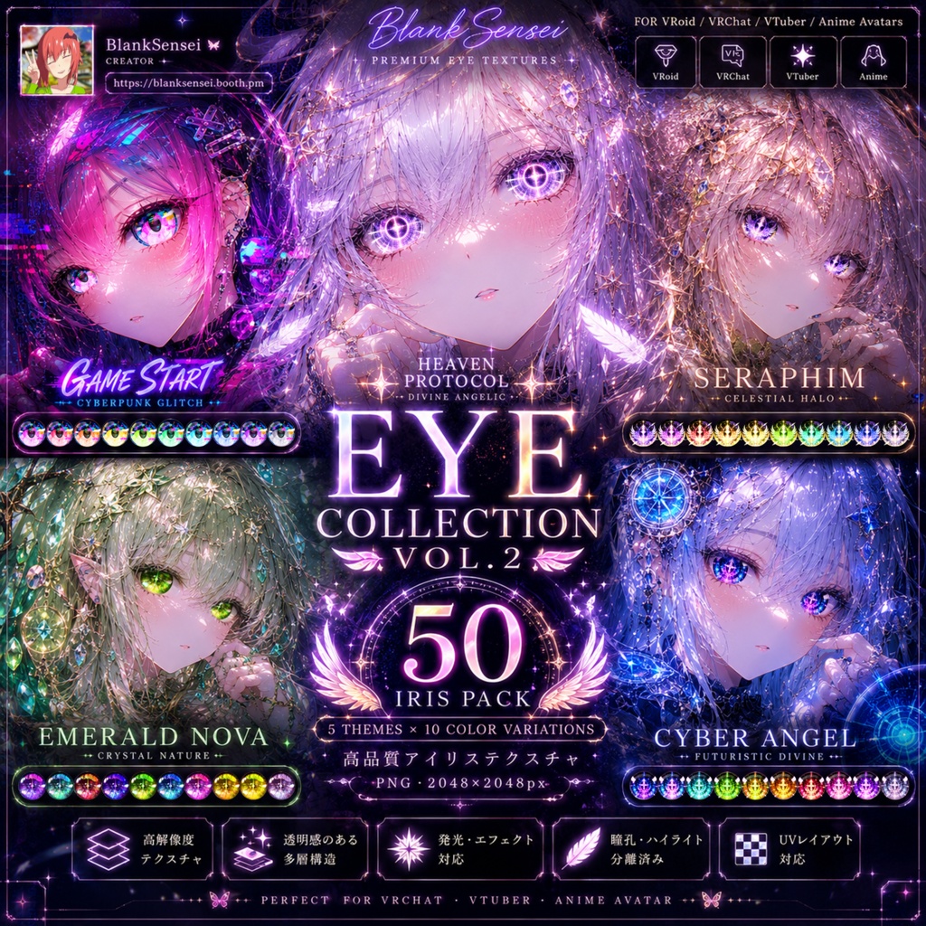 「Eye Collection Vol.2」 50 Iris Pack 虹彩 Eye Texture 瞳テクスチャ 【VRoid/VRChat/VTuber対応】 image