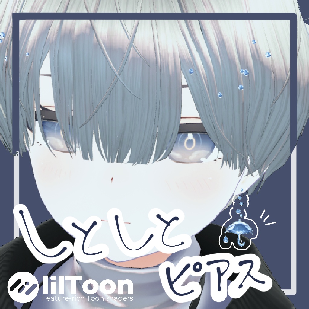 しとしとピアス【VRC向け3Dモデル】 image