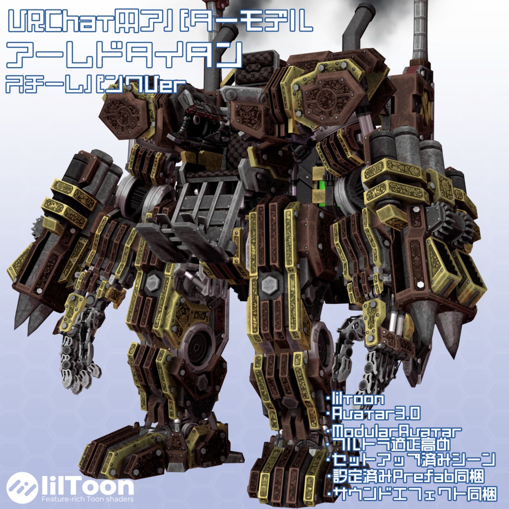 VRChat用アバター　　　アームドタイタン-スチームパンクVer- image