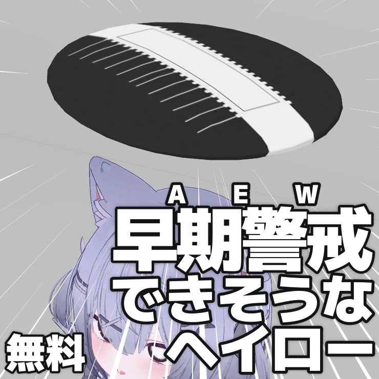 [無料] レドームヘイロー image