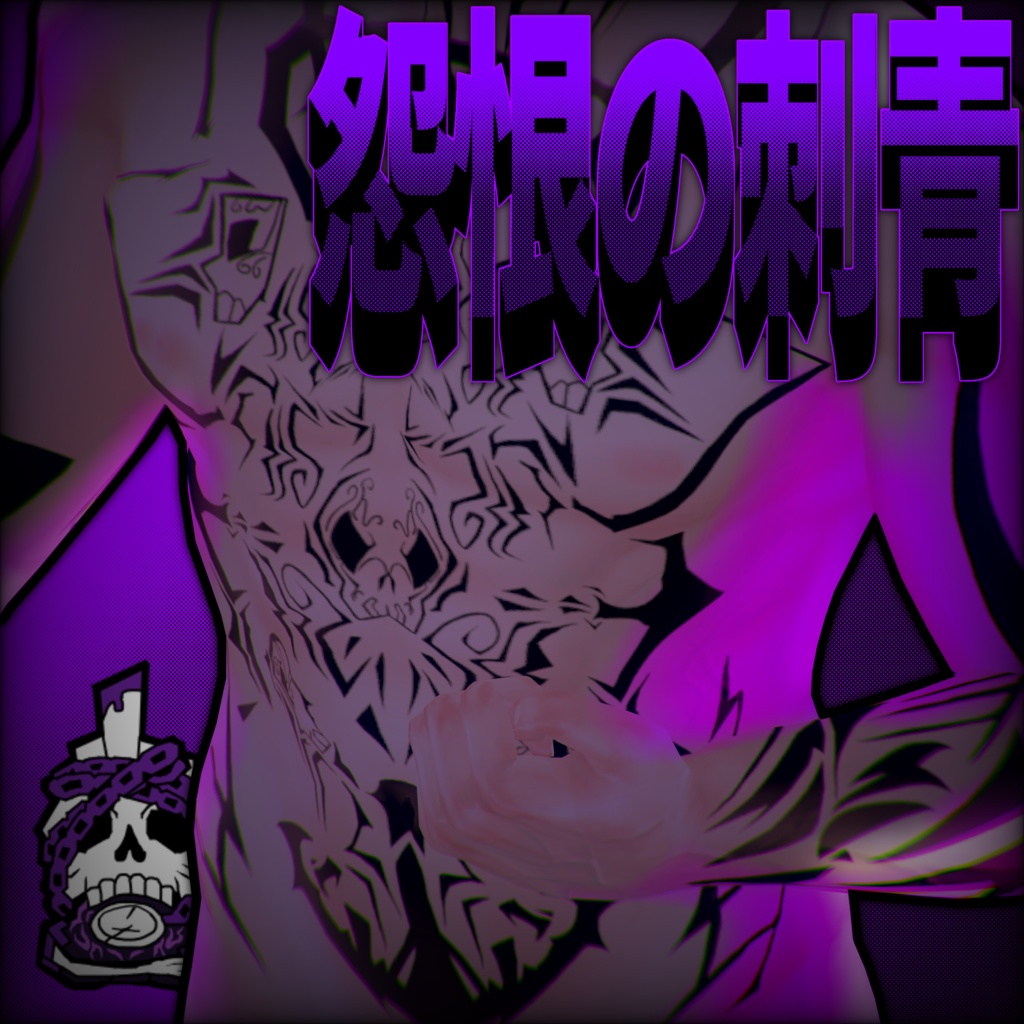 【Limbus Company】怨恨の刺青/Vengeance tatto image