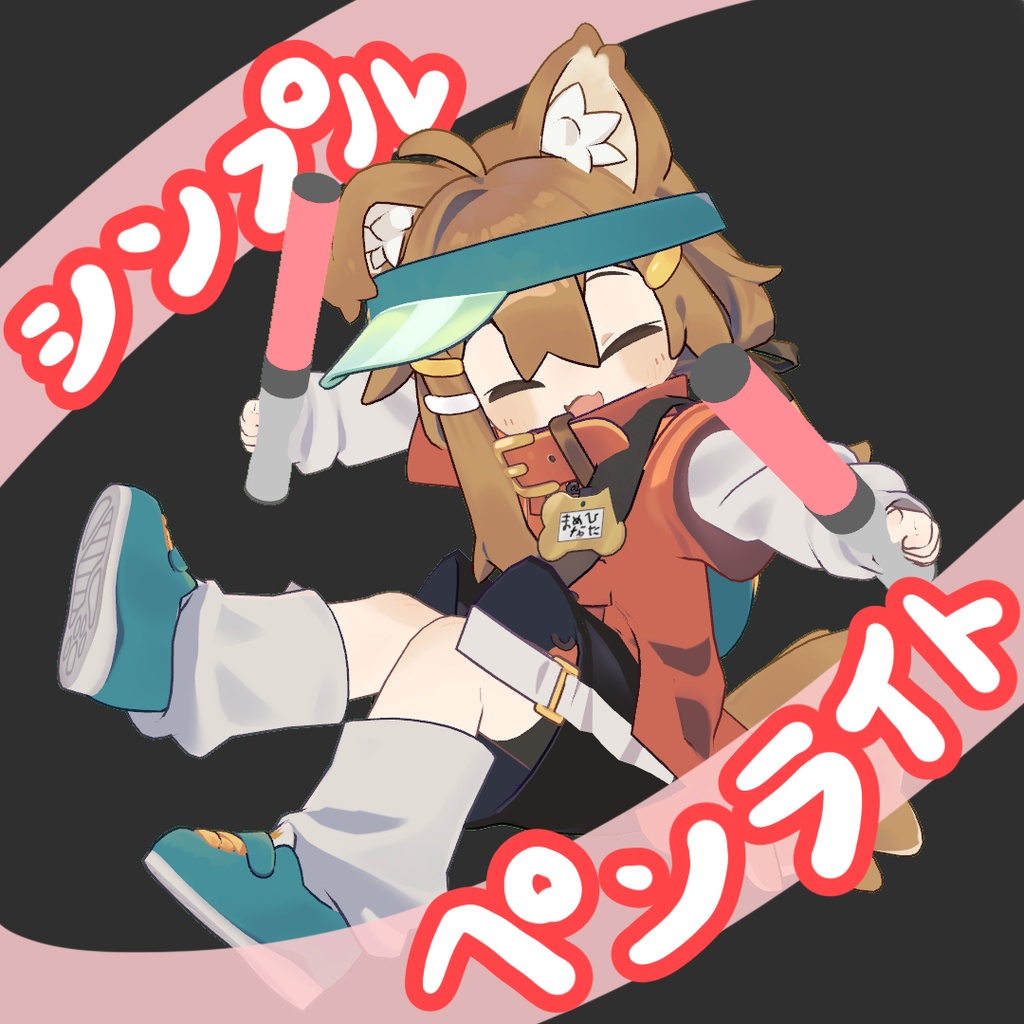 [FREE!!]シンプルペンライト image