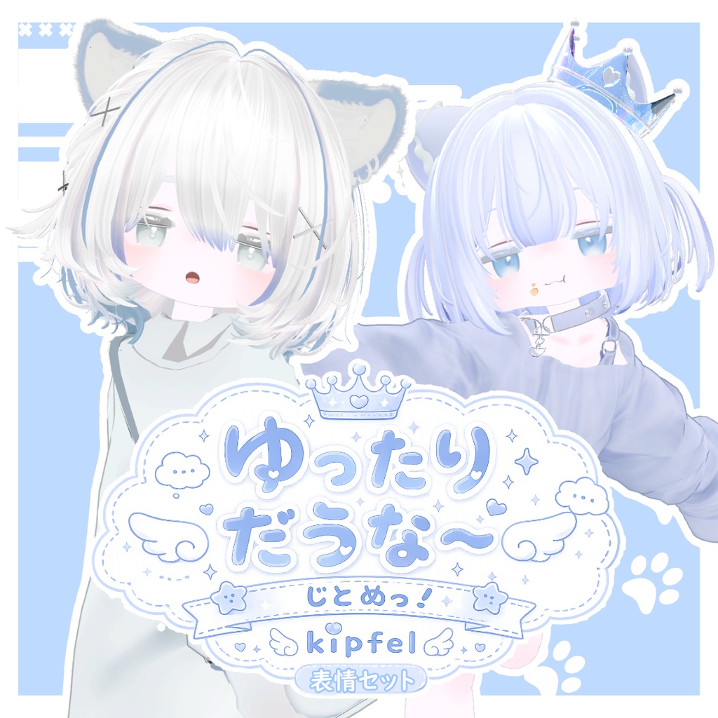 【キプフェル】ゆったりだぅな～じとめっ！kipfel表情セット35種類 image