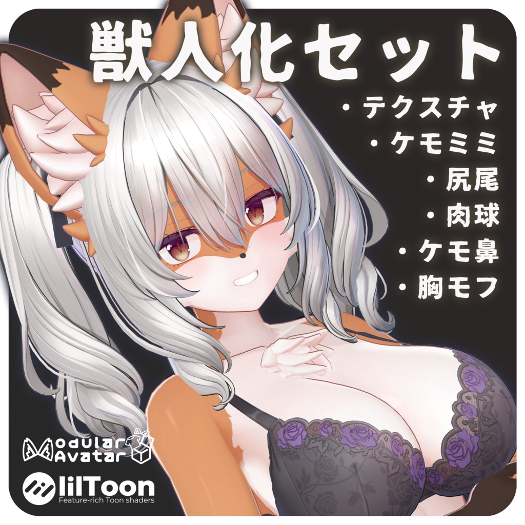 【ミルティナ/Milltina】獣人化セット image
