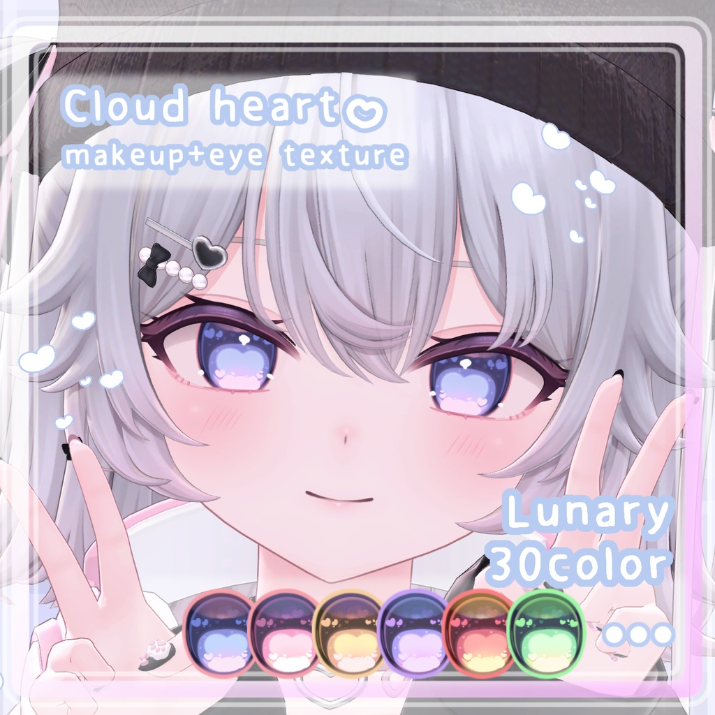 一部無料【ルナリィ対応】Cloud Heart_MAKEUP＆EYETexture【psd付き】 image