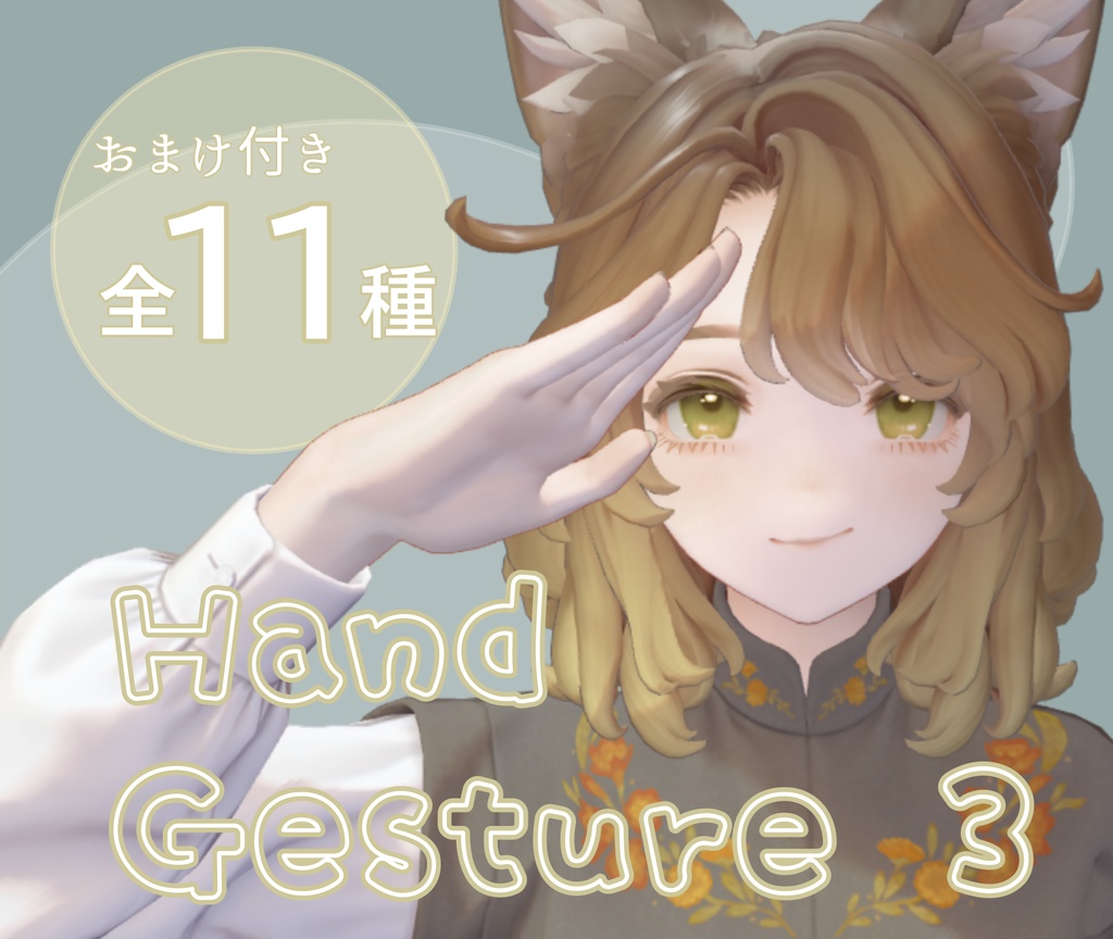 おじじハンドジェスチャー3【マリシア対応】 image